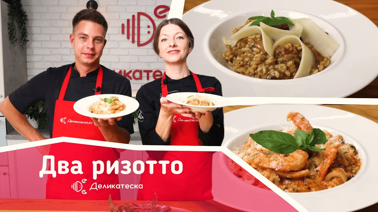 Ризотто с грибами и ризотто с морепродуктами | Готовим вместе - Деликатеска.ру