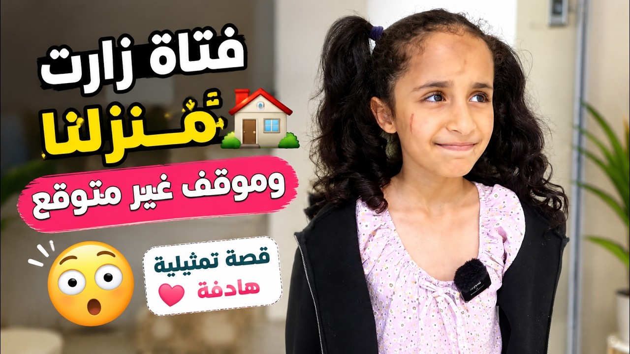 بنت فقيرة دخلت بيت عائلة غنية !  طلعت حرمية وسرقتنا😱- سوالف بناتي