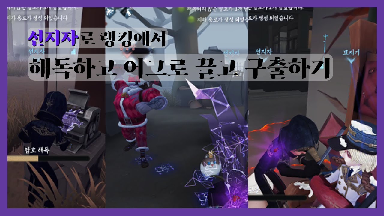 [제5인격] 선지자로 솔랭 뛰기