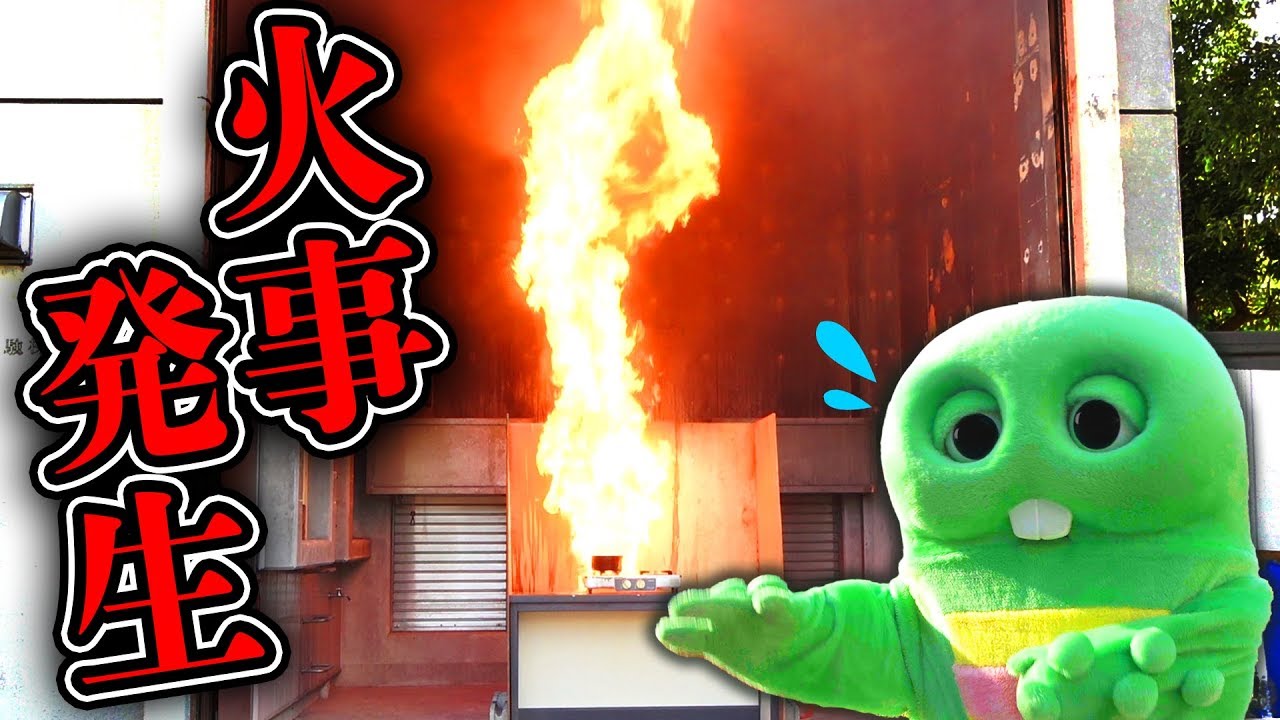火事で絶対にやってはいけないことを消防士さんに聞いてみました！！【はたらくくるま（働く車）】【火の用心】【ガチャピン危機一髪！】【千葉市消防局】