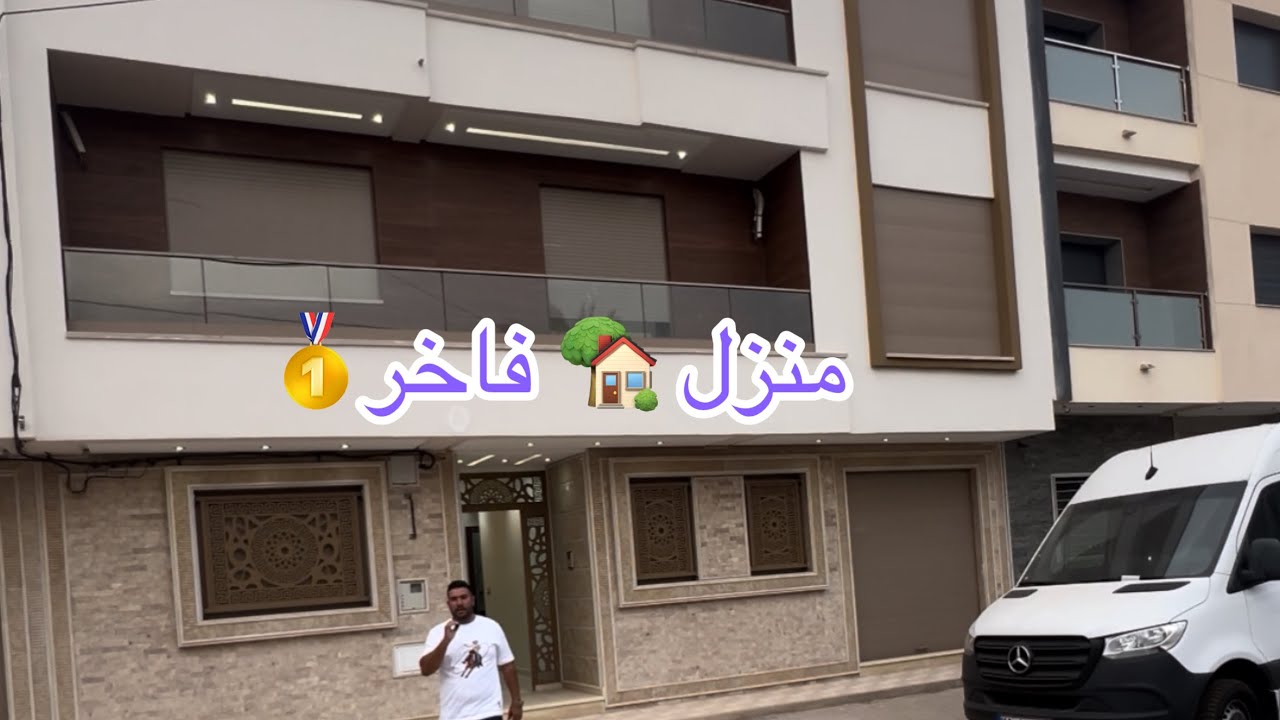 من أجمل المنازل🥇مدينة 📍الناظور مع هدية 🎁 مميزة✅#منزل #maison #nador #france #españa #europe #maroc 