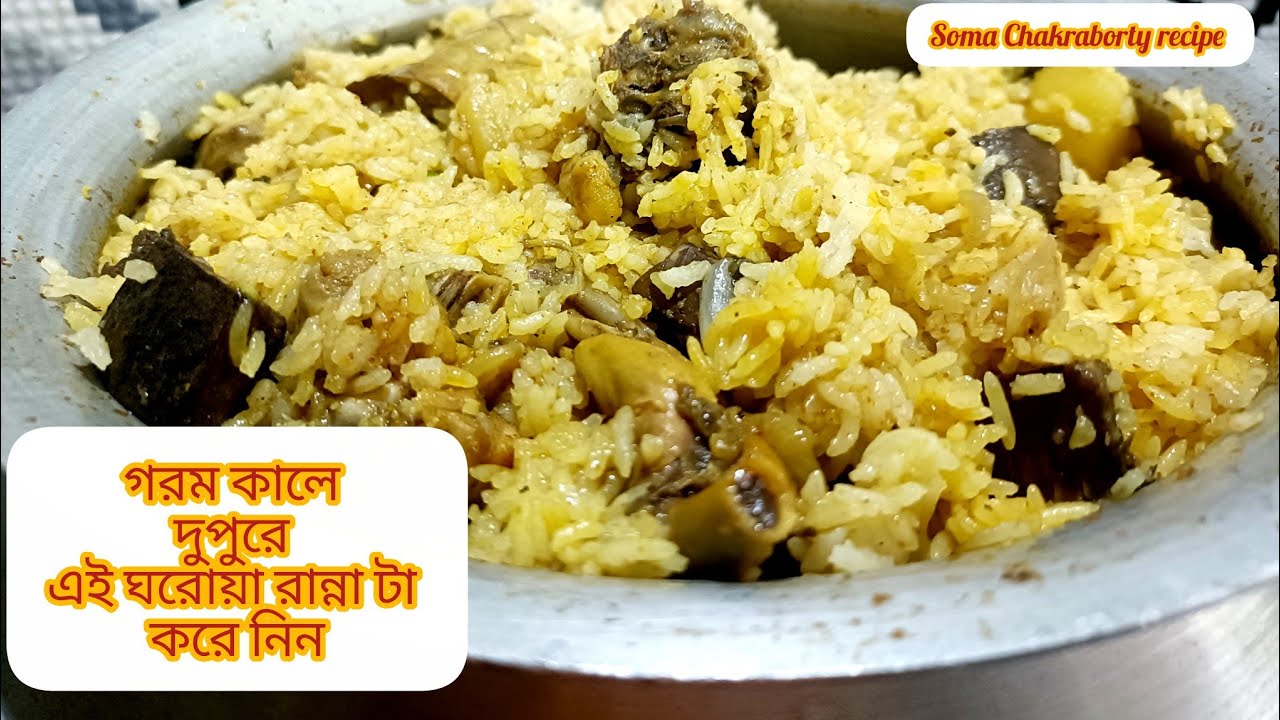 গরম কালে দুপুরে এই ঘরোয়া রান্না টা করতে পারো।। Soma Chakraborty recipe ।।