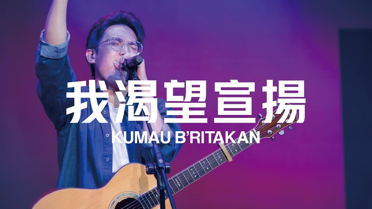 我渴望宣揚 Kumau Britakan  (Army of God worship) Live Worship｜TC真道教會