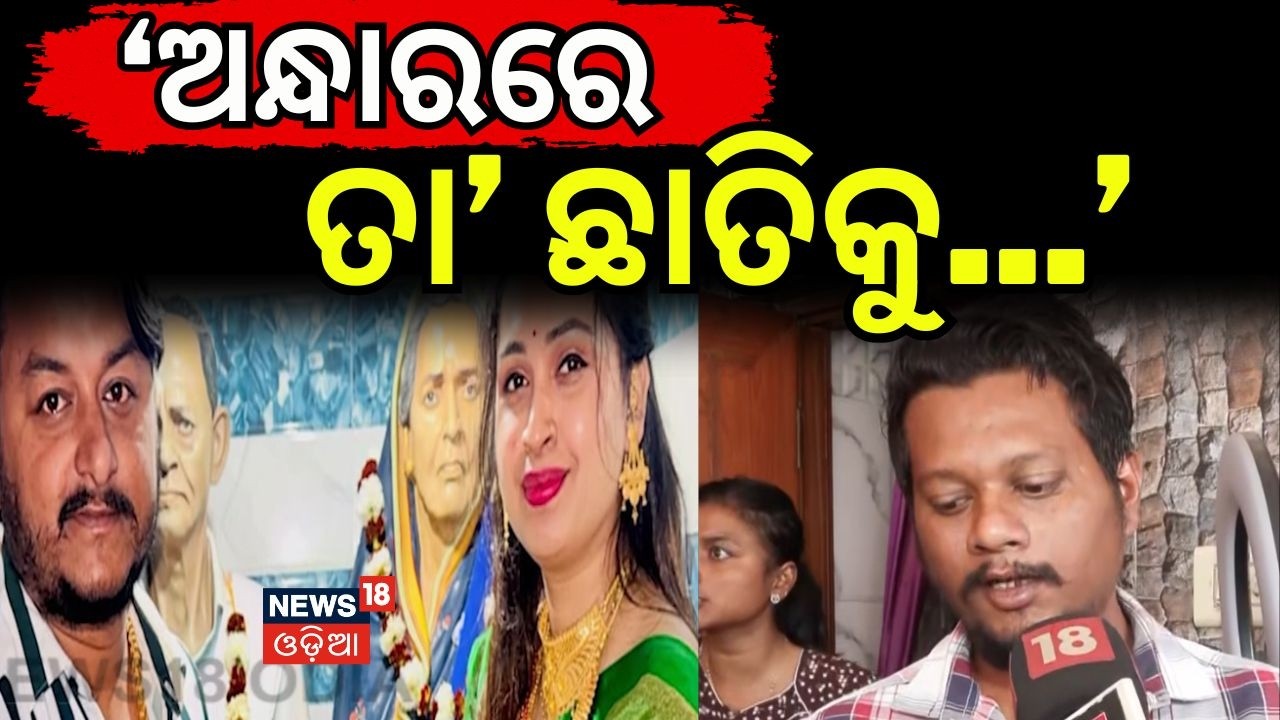 ଅନ୍ଧାରରେ ରାହୁସର ଛାତିରେ ସେ...Bhubaneswar Youtuber Murder Case | Rahul Maharana Youtuber | Odia News