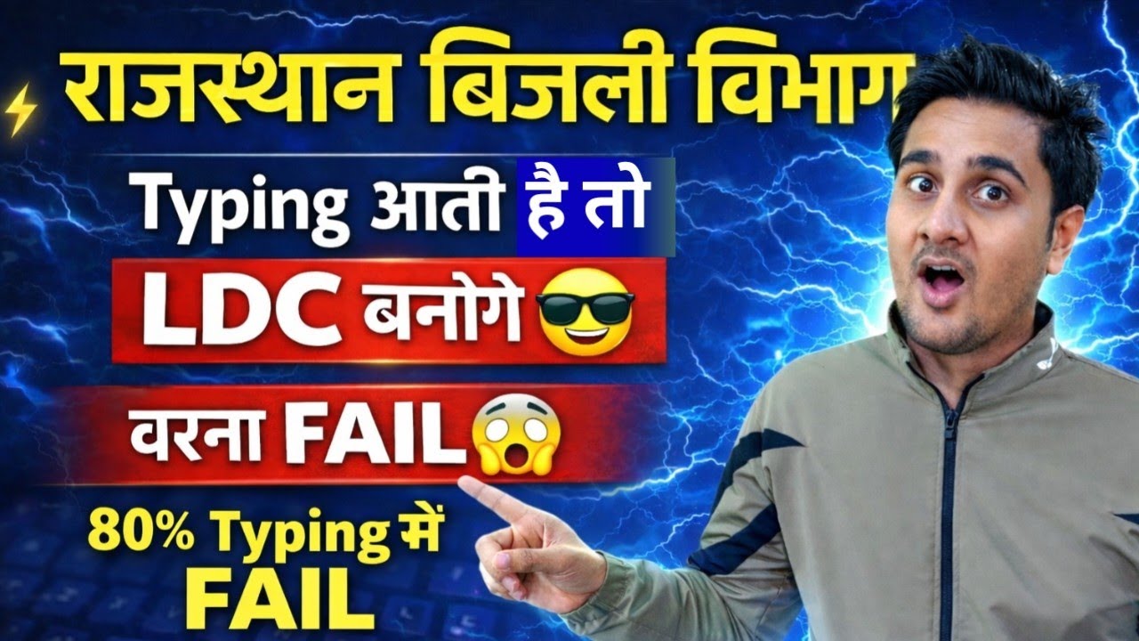 Rajasthan Bijli Vibhag LDC 2026 |Typing Aati Hai To Selection Pakka? 😱  | Sach Kya Hai