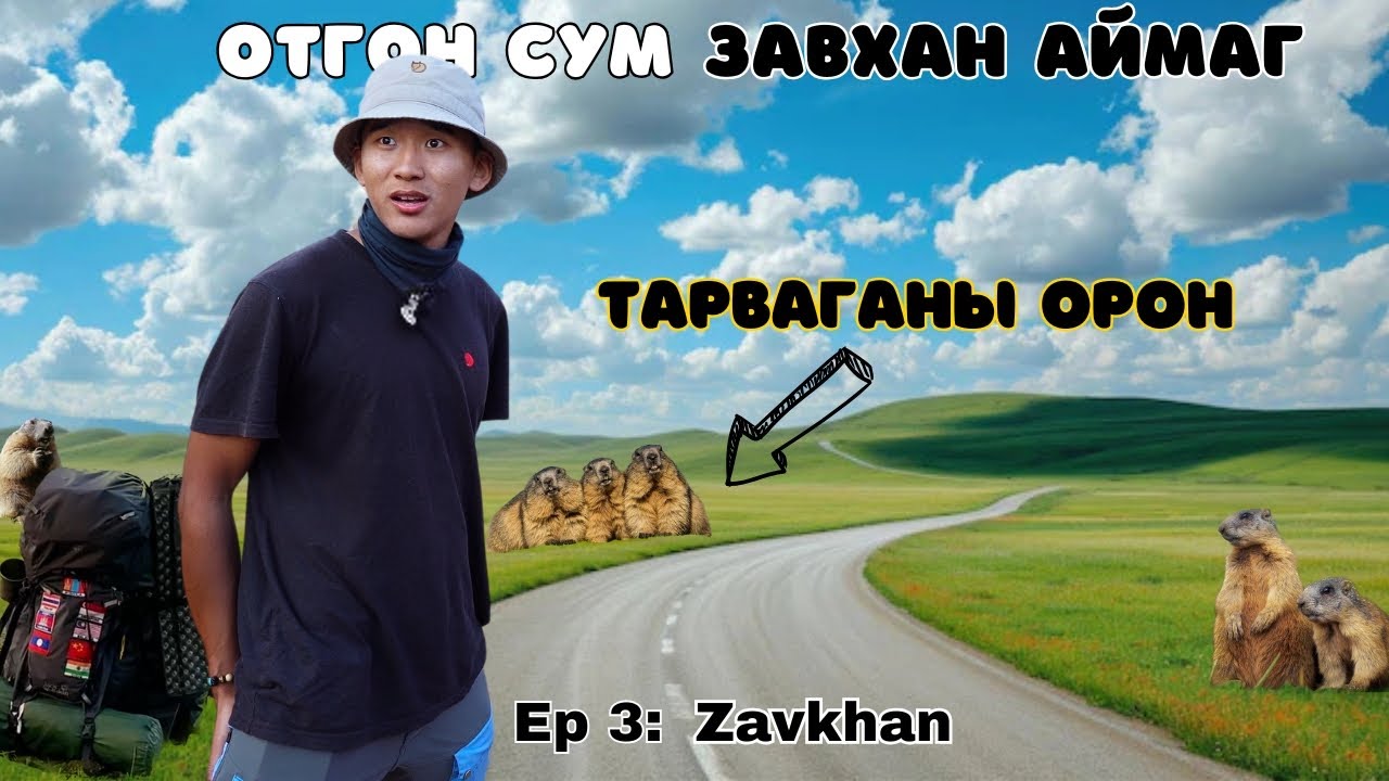 🇲🇳Хамгийн их ТАРВАГАТАЙ суманд хөдөө айлд хонов. / I Hitchhiked Alone Across Mongolia (Episode 3)