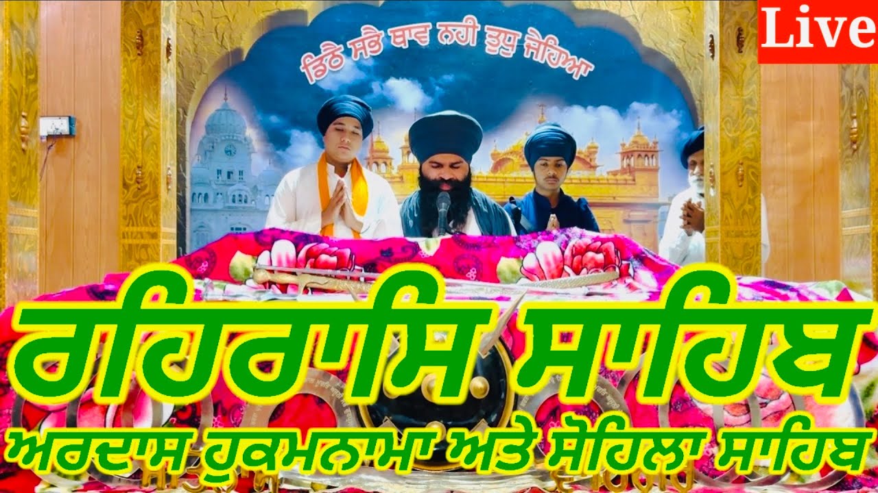 Rehras Sahib-11-March-2026-ਰਹਰਾਸਿ ਸਾਹਿਬ / रहिरास | live Rehras / Rehraas Sahib Path / Nitnem Gurbani