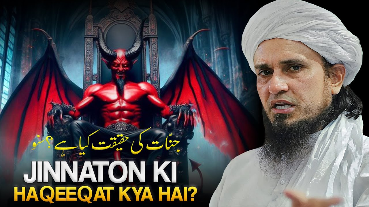 Kya JInnat Hote Hai Aur Wo Insano Se Darte Bhi Hai? | Mufti Tariq Masood