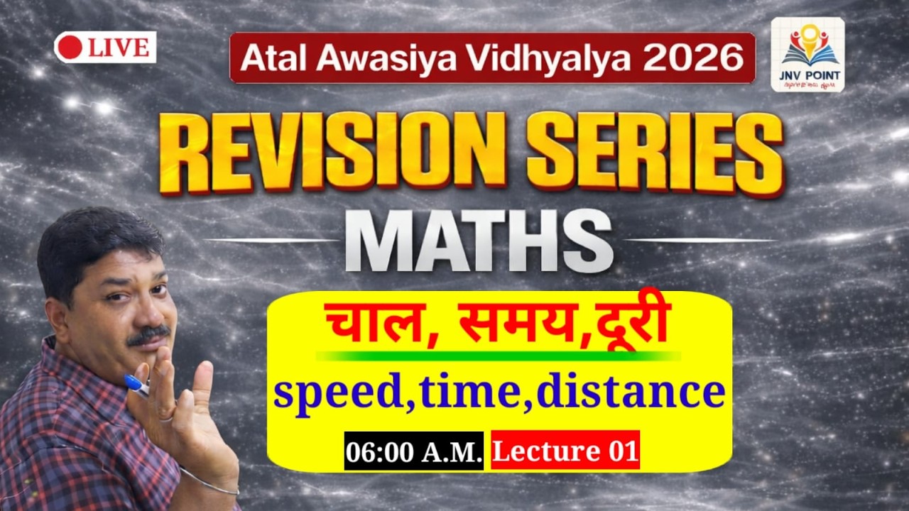 चाल ,समय ,दूरी (speed, distance, time) for competitive exams class 6 and 9