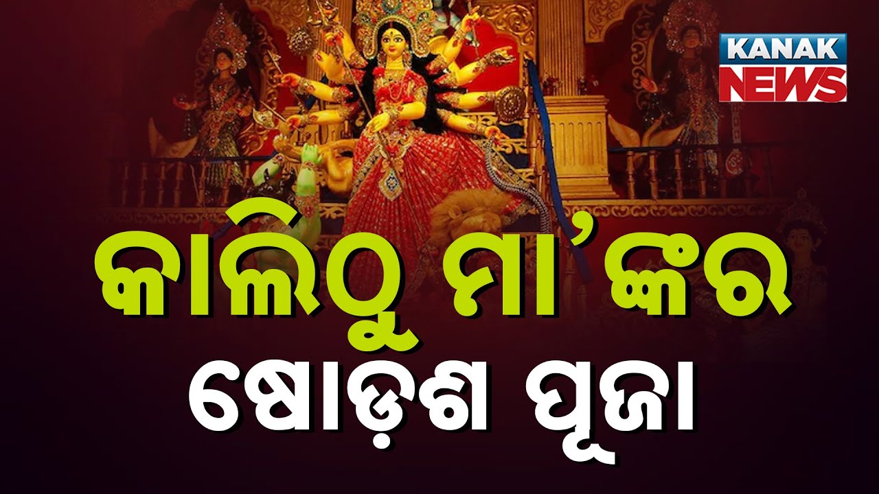 Shodasa Upachar Puja Ritual To Begin At Jajpur's Maa Biraja Temple