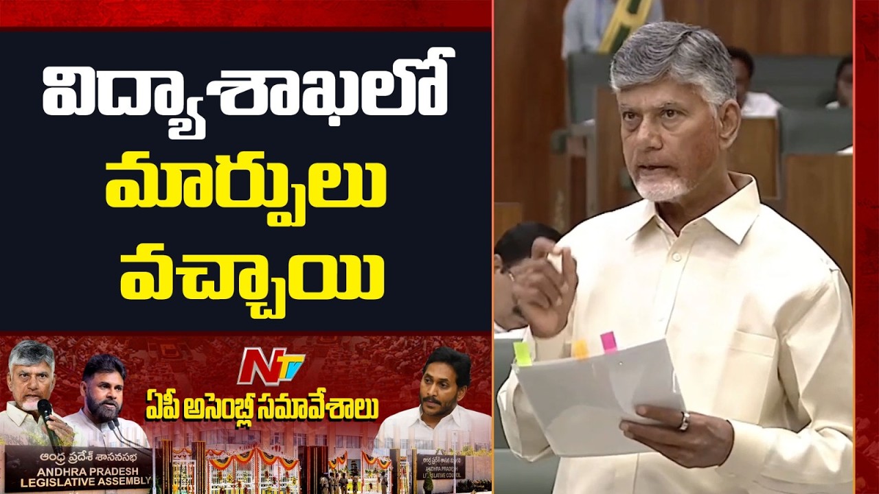 CM Chandrababu Speech in AP Assembly | NTV Telugu