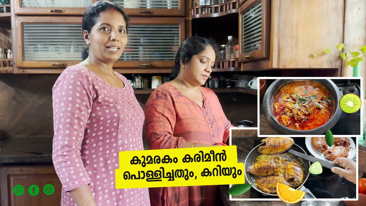 പിടയ്ക്കുന്ന കുമരകം കരിമീൻ പൊള്ളിച്ചതും , കറിയും |Jelaja Ratheesh| Puthettu Family Vlog|