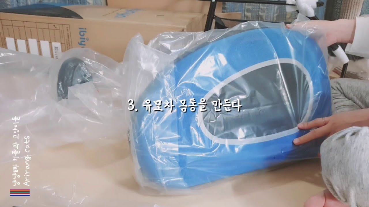 고양이 이동장 조립 과정 | ibiyaya 5in1 combo EVA pet carrier (blue)