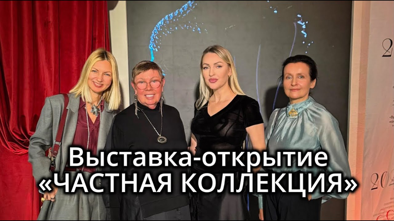 Выставка-открытие 