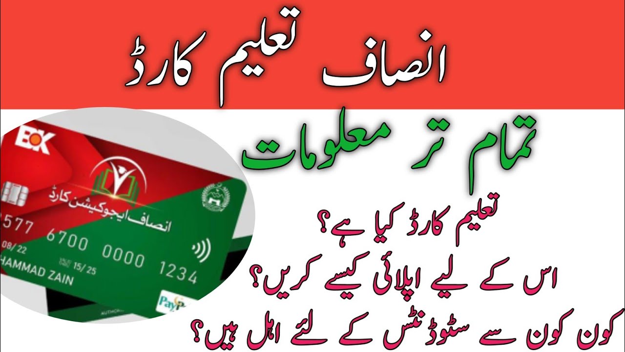 Insaf Taleem Card - Complete Information - Apply Procedure