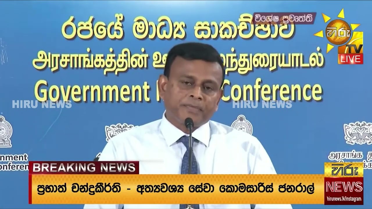 🔴 Breaking News - සතියේ සෑම බදාදා දිනයක්ම රජයේ නිවාඩු දිනයක් බවට පත්කරයි - Hiru News