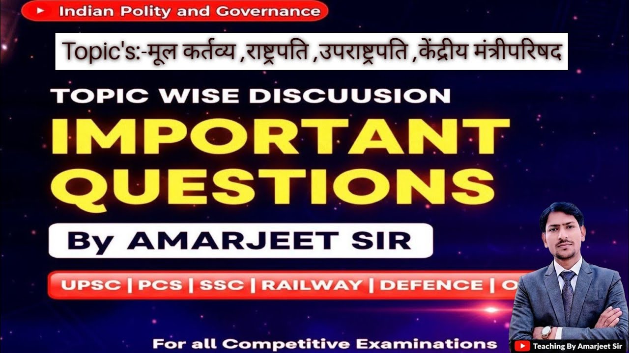 Indian Polity Important MCQs Part 4 | UPSC PCS SSC Railway Defence Exams | Teaching by Amarjeet Sir