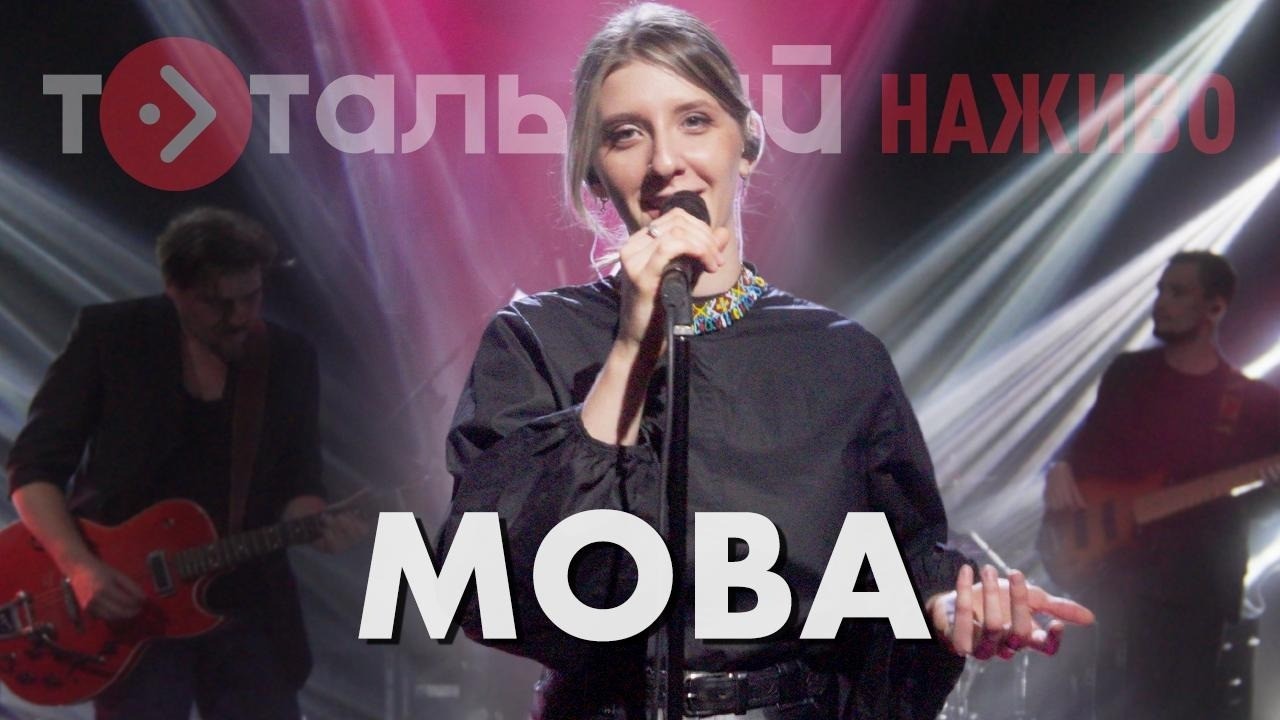 МОВА — Вишукане українське ретро (Live)