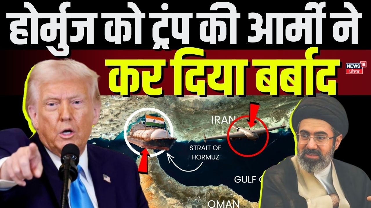 Iran America War : होर्मुज को ट्रंप की आर्मी ने कर दिया बर्बाद | Strait of Hormuz | Trump | N18G