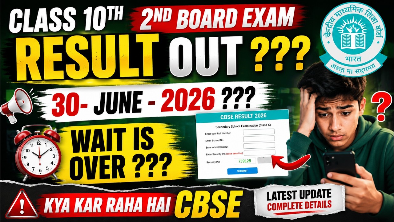 CBSE Class 10 2nd Board Result 2026 Today? 😱 30 June 2026 Result Out? | Wait Is Over? |Latest Update