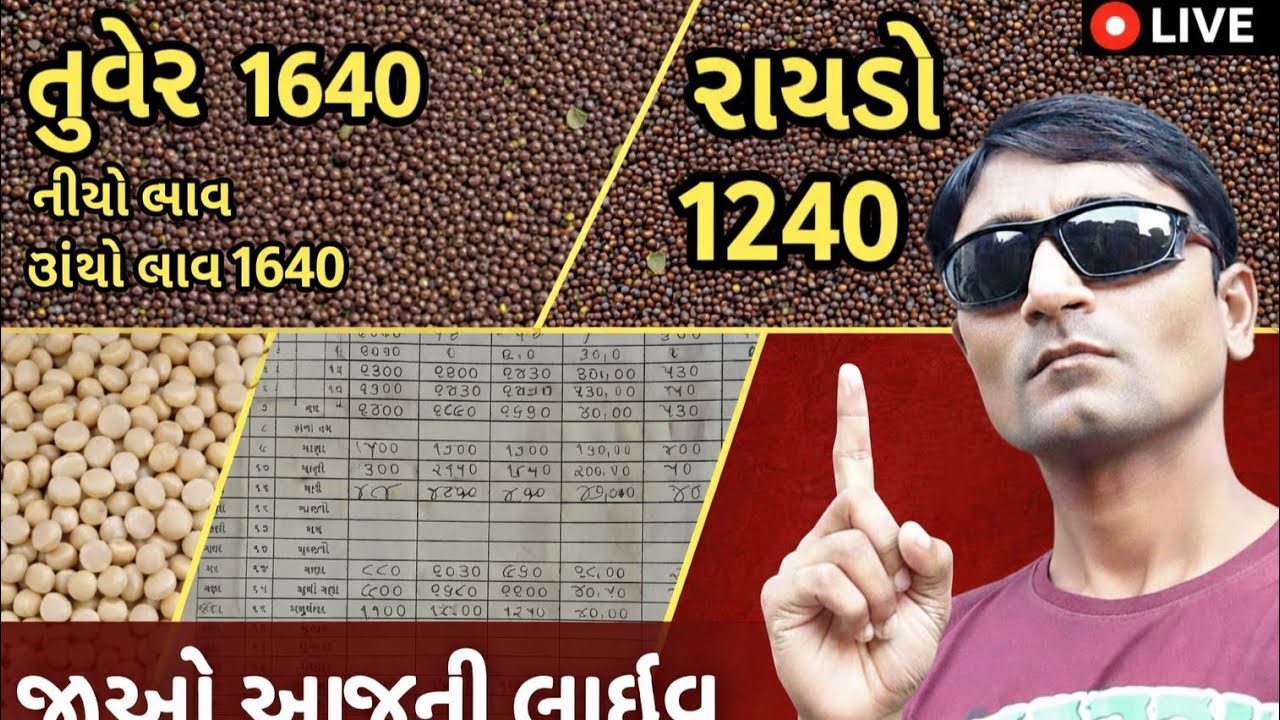 આજ તો નવો રાયડો આવ્યો | જુઓ શું રહી આજની તુવેર અને રાયડા ની બજાર ||😱😲😱