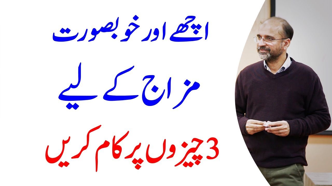 3 Factors Behind Good Temperament | Salman Asif Siddiqui | ERDC