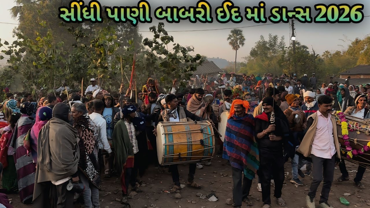 દુગ્ધા આદિવાસી બાબરી ઈદ ડાન્સ 2026 || divali dance at :dugdhaa || Adiwasi divali dance video 2026 