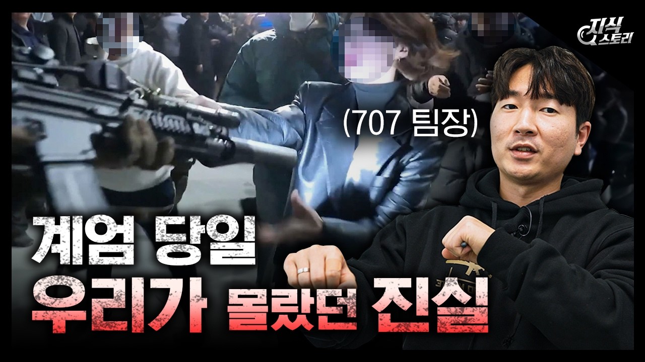 707 팀장 출신이 말하는 그날의 707 특임단 / 아무도 말하지 못한 이야기 [지식스토리]