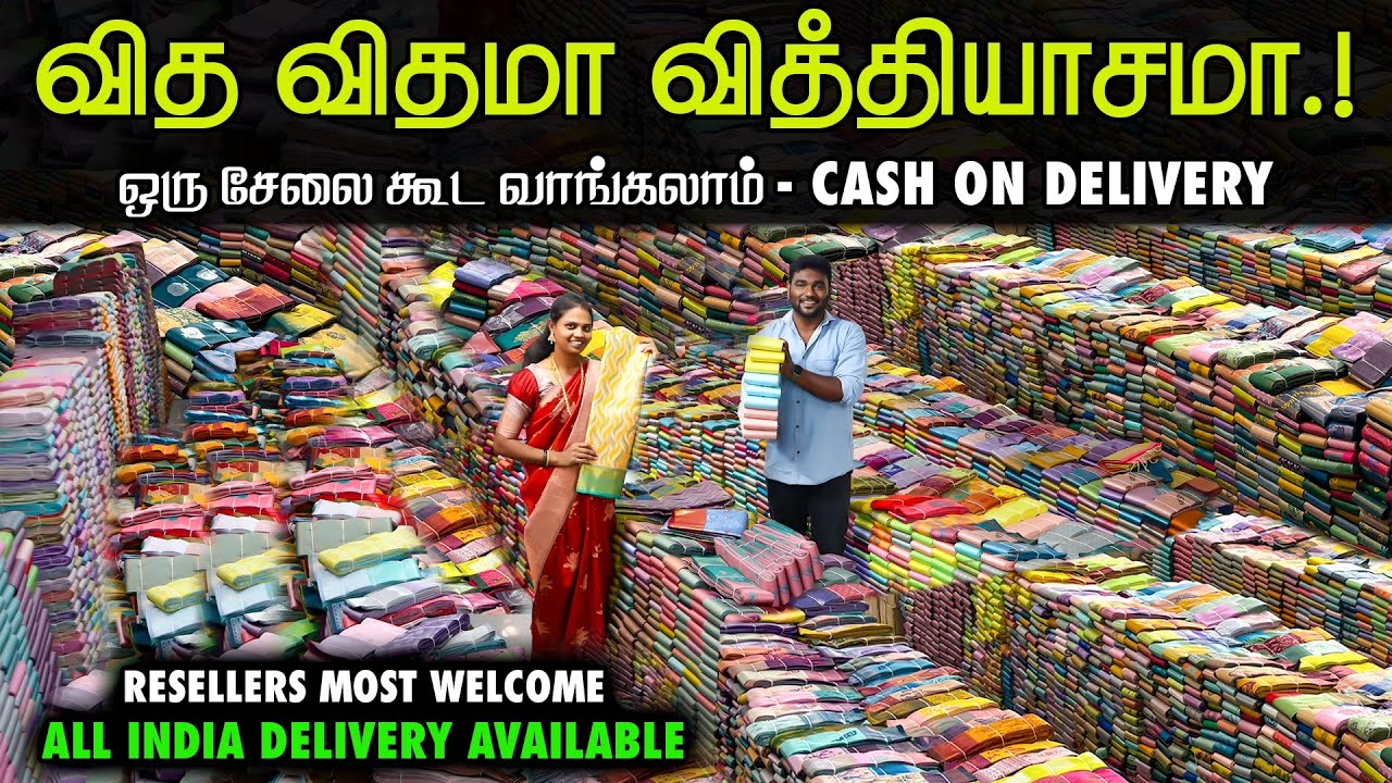 கூட்டத்துல நின்னாலும் ரதம் போல தனியாதெரிவீங்க.! Cash On Delivery | Beautiful Silk Sarees At Lowprice