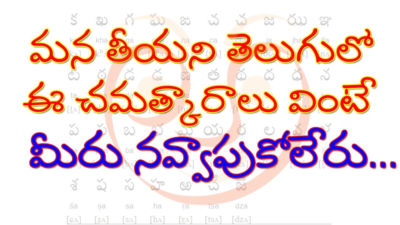 తీయనైన తెలుగులో కమ్మనైన చమత్కారాలు || AKELLA RAGHAVENDRA