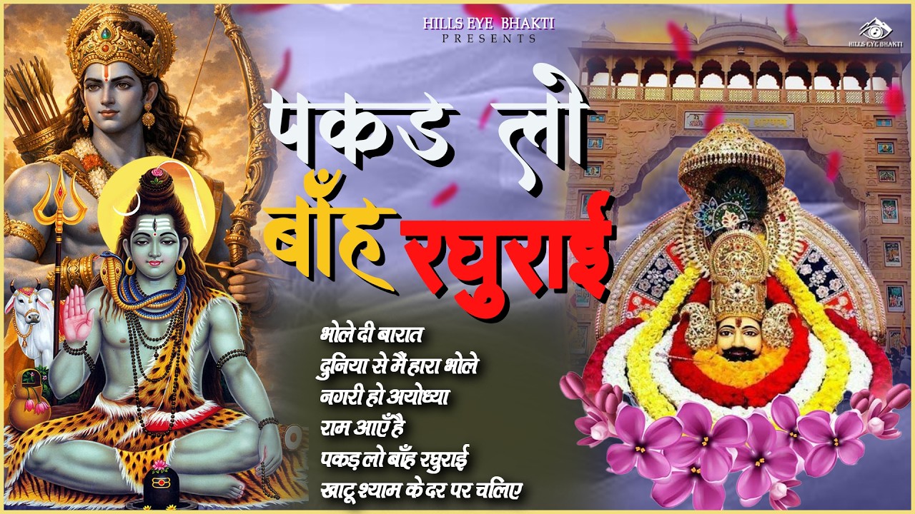 धन की कमी नहीं रहेगी, बस 1 बार ये भजन सुन लो🙏 | Shyam ji Bhajan | #newshyambhajan