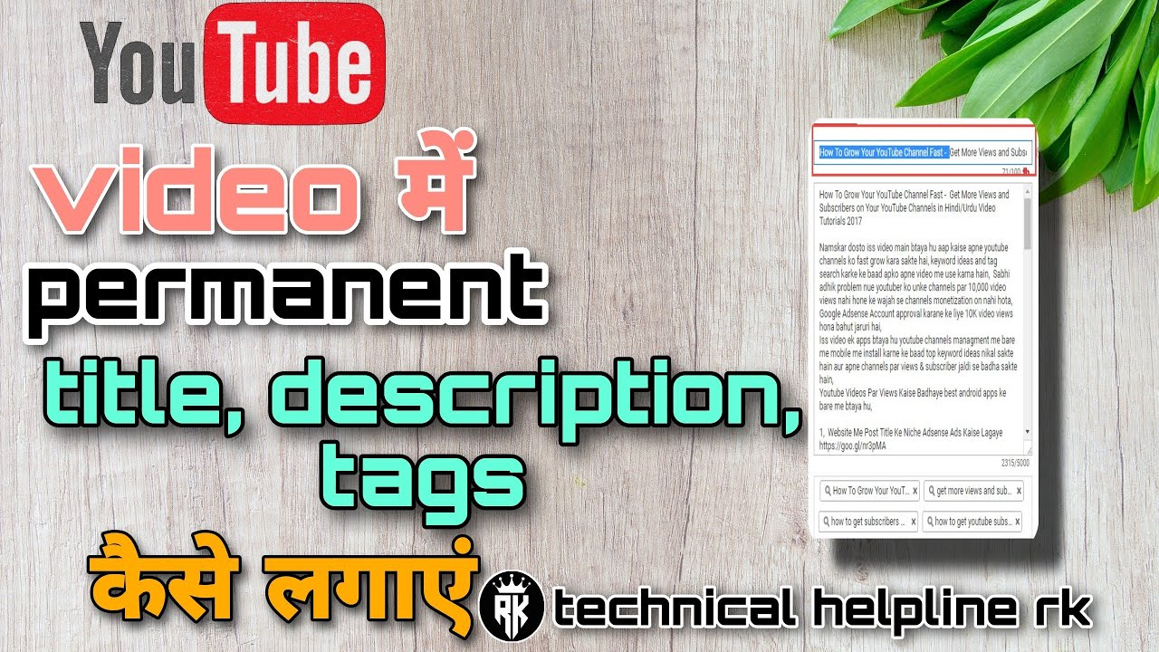 How to set permanent title description and tags in YouTube videos | YouTube video me tag kese lagaye