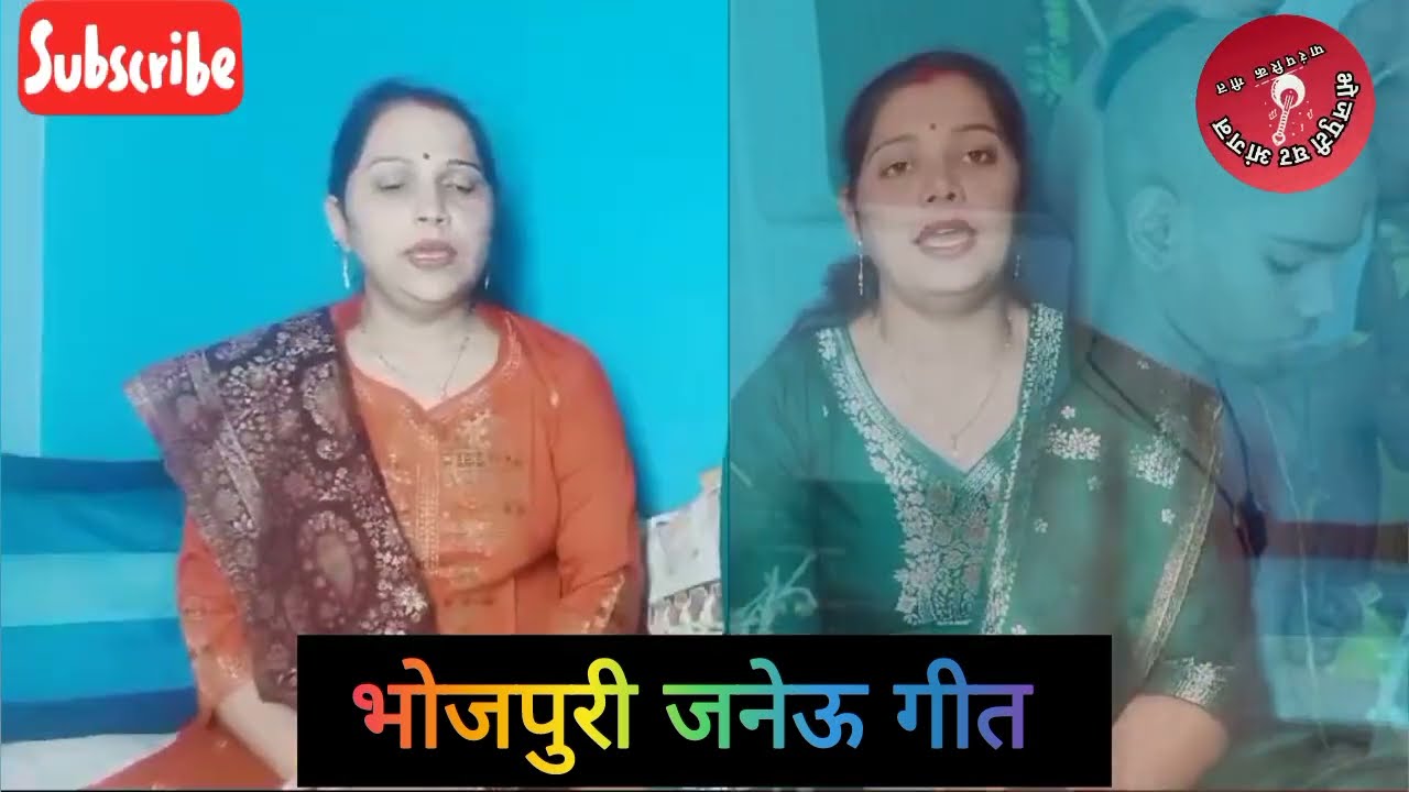यज्ञोपवीत🙏🏻|जनेऊ |उपनयन संस्कार गीत|Janeu Geet| #bhojpuri #janeu_geet #viralvideo
