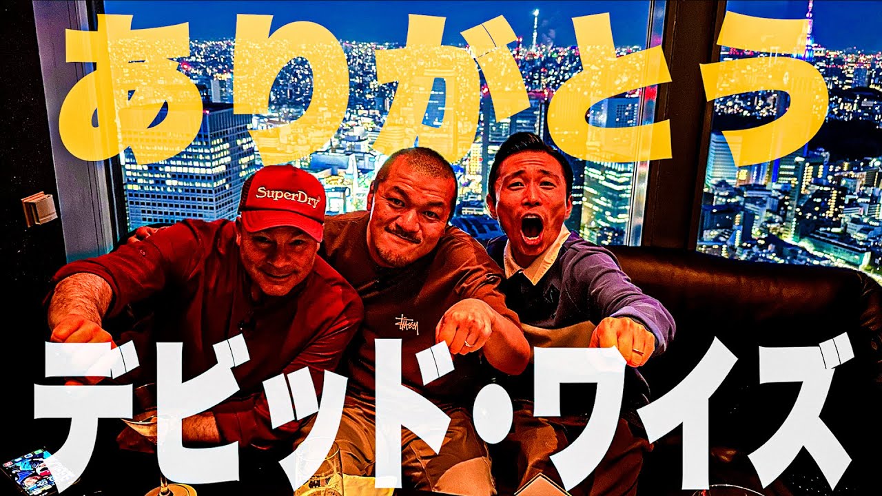【ワイズ来日 #4】ゲーム音楽の神様・デビッドワイズとカミナリが仲良くなっていく記録映像【THE END?】