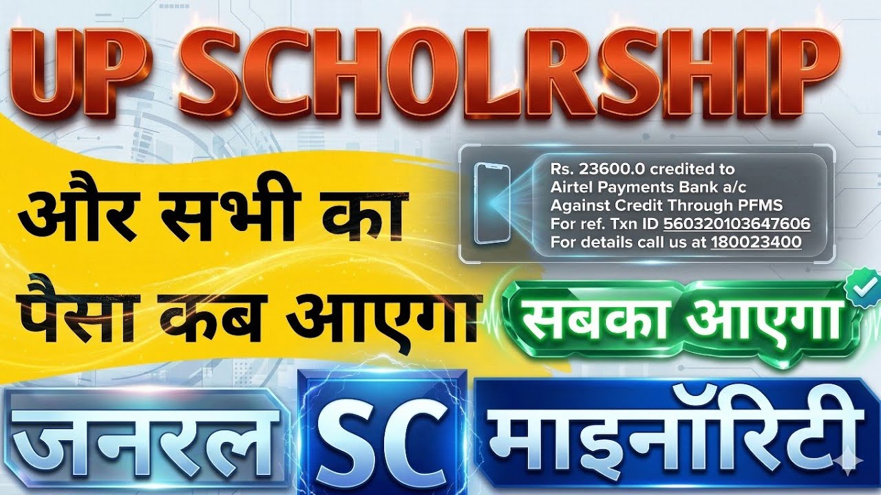 Schlorship Paisa kab Aayega |Schlorship General category payment |Sc |Payment|Sc ka psisa kab aayega