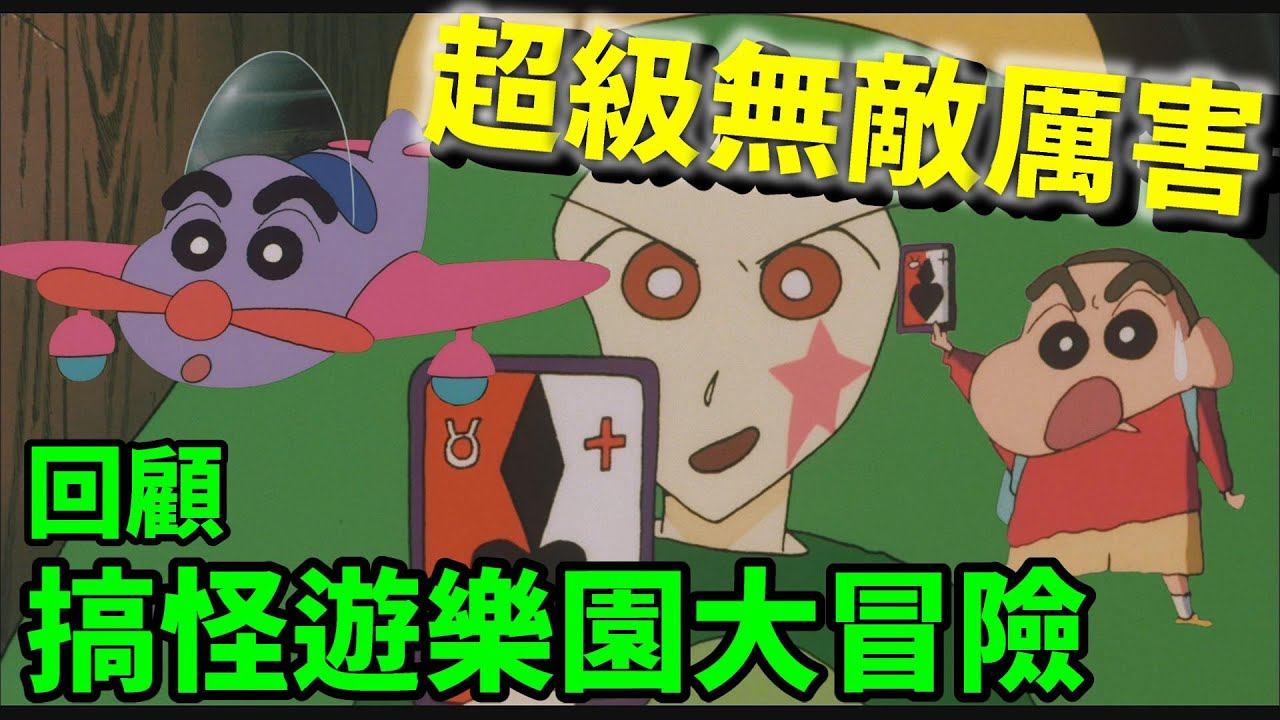 【閒君】第一個讓我害怕遊樂園的動畫｜回顧搞怪遊樂園大冒險