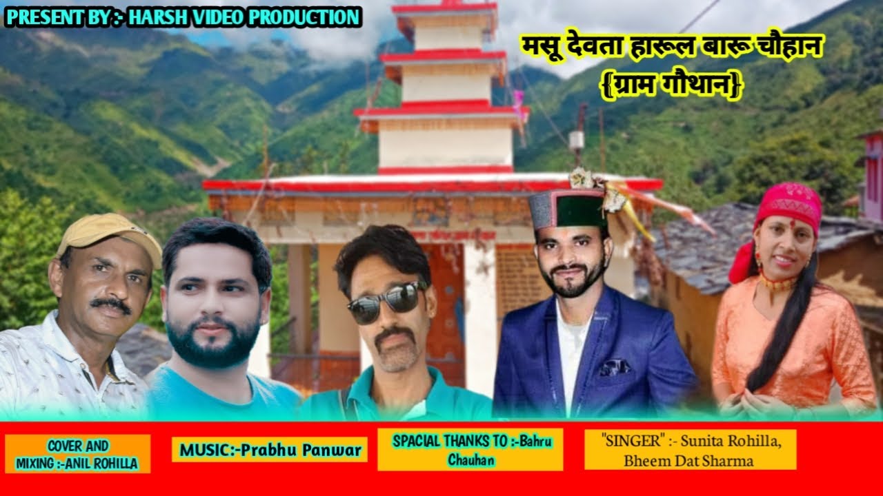 Masu Devta Harul Baru Chauhan (GRAM GOTHAN) || NEW LETEST HARUL ||