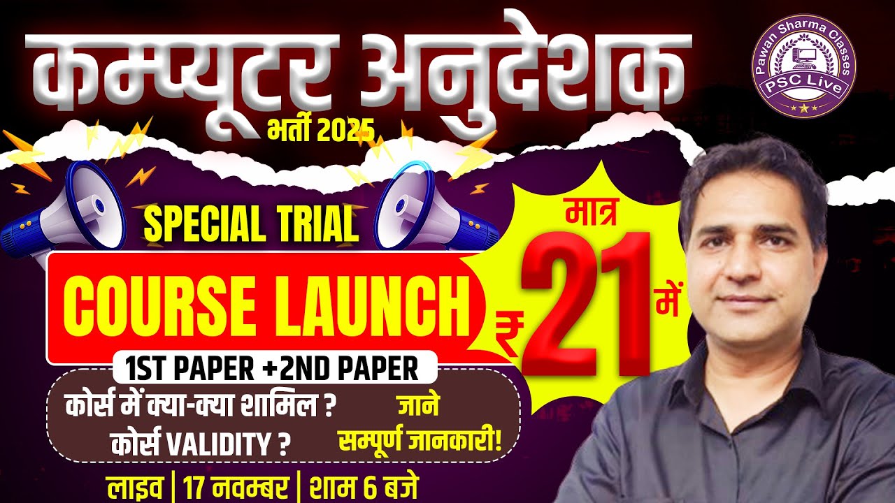 कम्प्यूटर अनुदेशक भर्ती 2025 &ndash; Special Trial Course Launch! Computer Anudeshak Bharti 2025