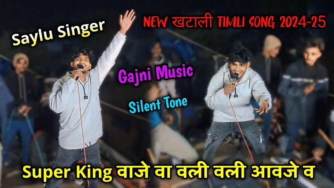 Super King Band | Super King वाजे व वली वली आवजे व | New खटाली Timli Song 2024-25 | Gajni Music