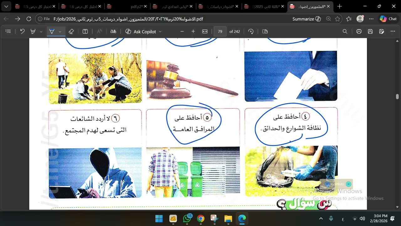 بلادي مسئوليتي 5ب