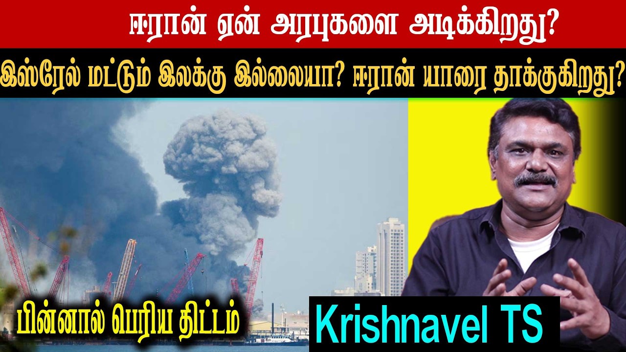 ஈரான் ஏன் அரபுகளை அடிக்கிறது? இஸ்ரேல் மட்டும் இலக்கு இல்லையா? ஈரான் யாரை தாக்குகிறது?