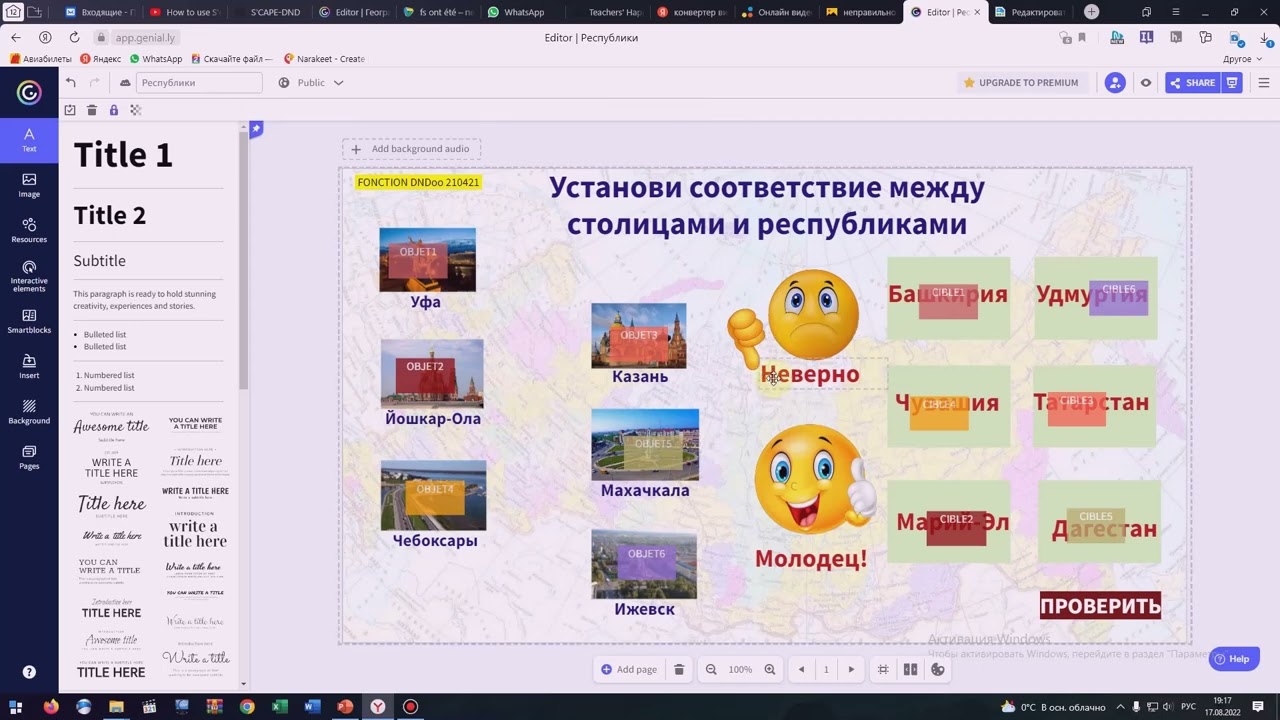 Как использовать расширение Le DND Lemniscape по переносу объектов в сервисе Genially