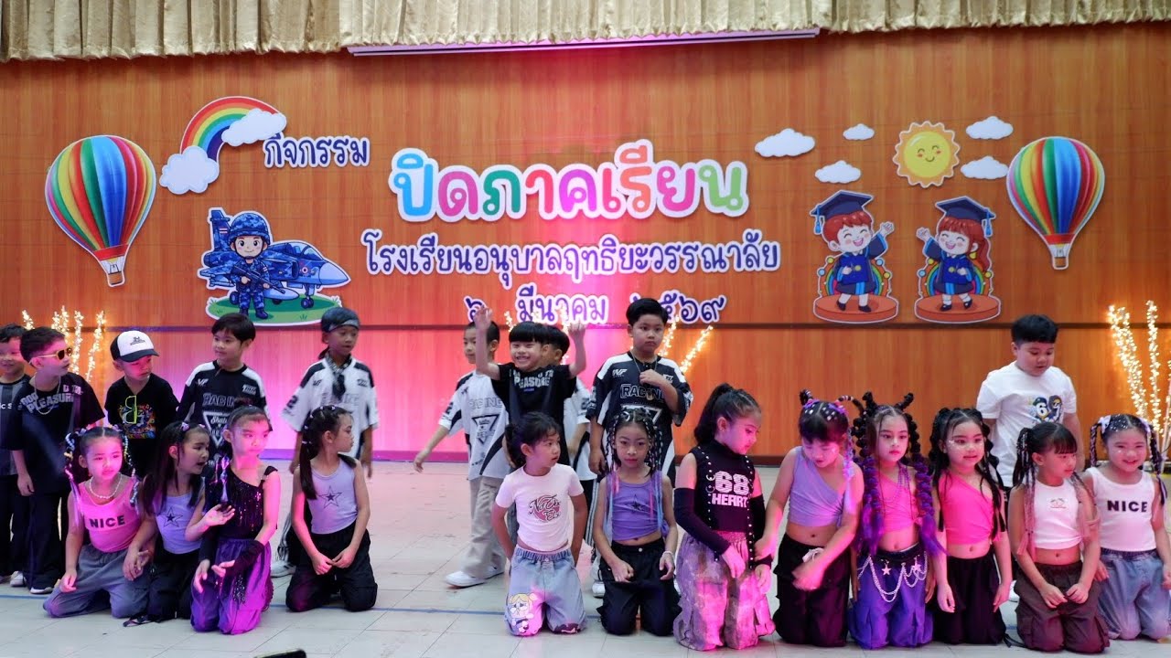 พรริสา พาเพลิน : วันปิดภาคเรียน