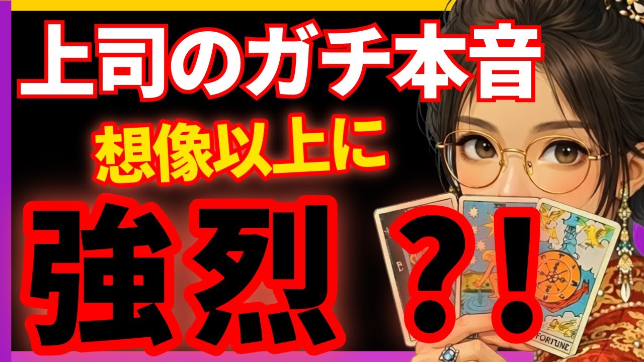 【めちゃくちゃ評価されてます✨】上司の本音が刺さる！あなたへのリアルな評価