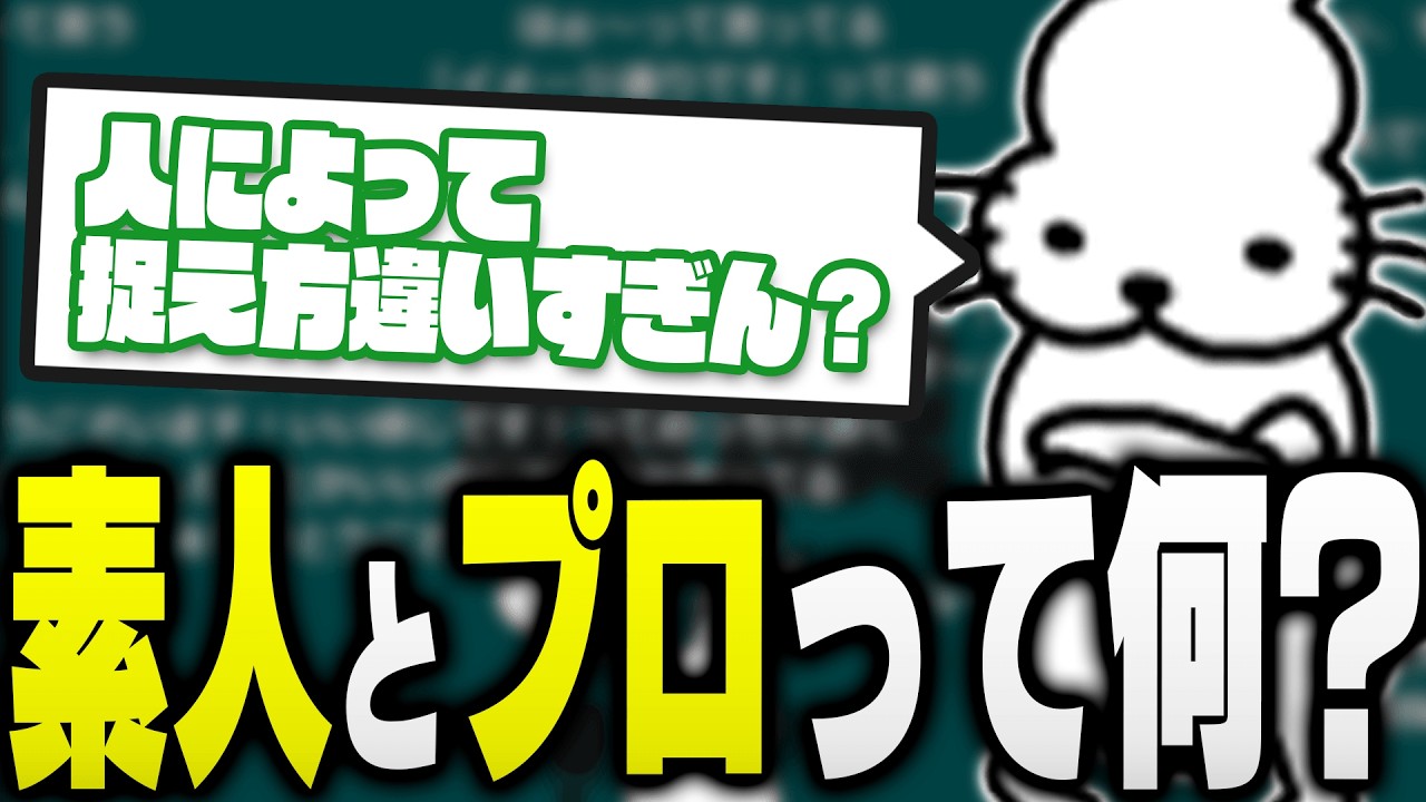 「素人はSNSやるな」がなぜ燃えたかを考えるドコムス達【ドコムス雑談切り抜き】