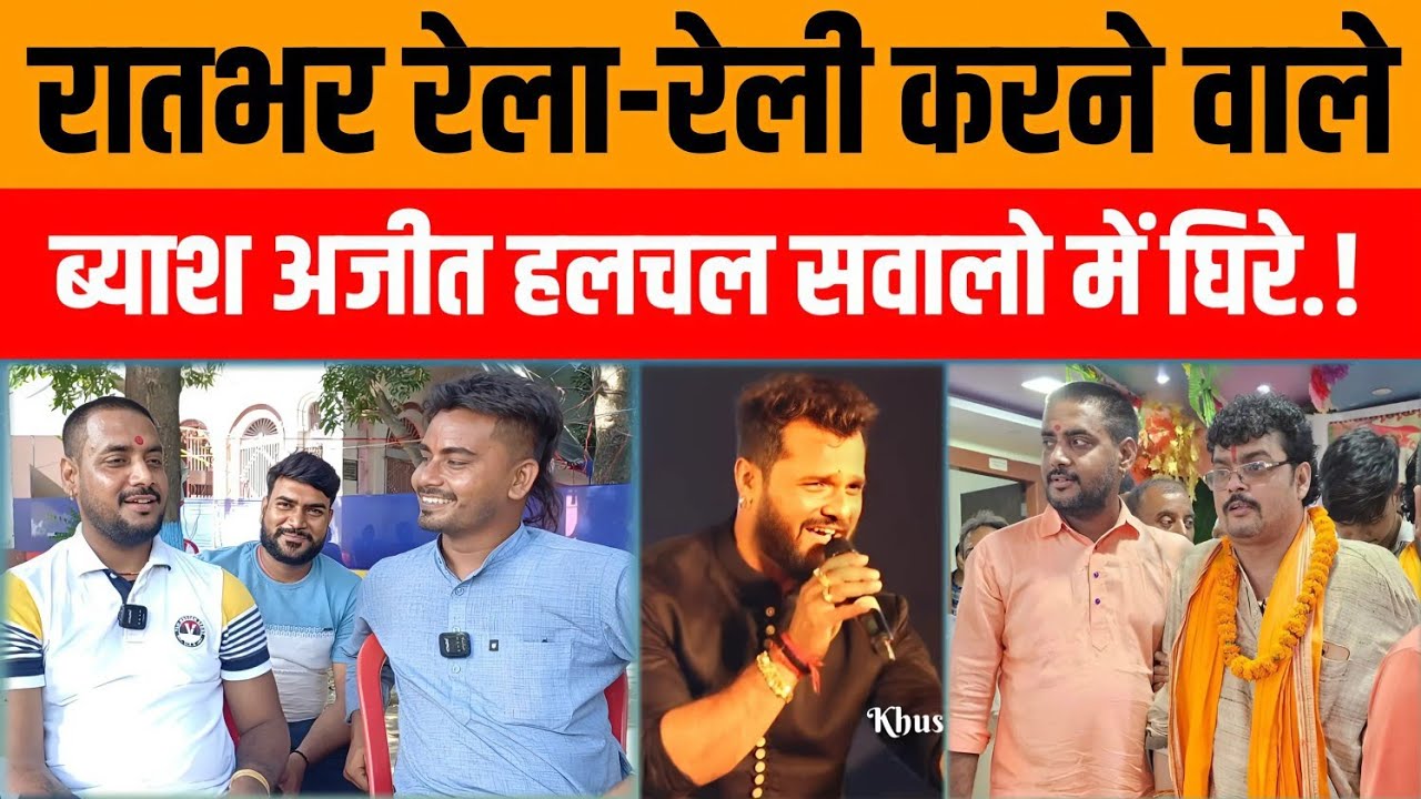 Khesari Lal Yadav के लेखक Ajit Halchal का Interview | Bhojpuri Industry के सशक्त हस्ताक्षर अजित हलचल