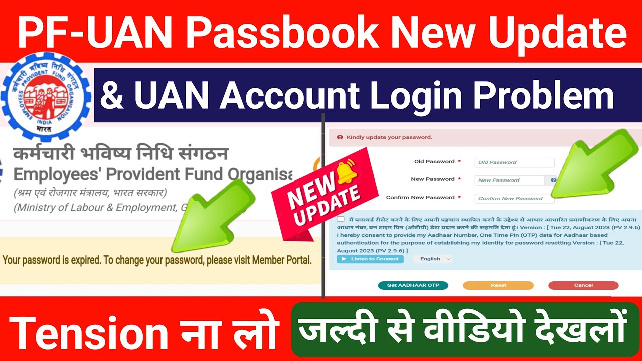 Your Password is Expired. to change your password please visit member portal. EPFO Latest NEWS