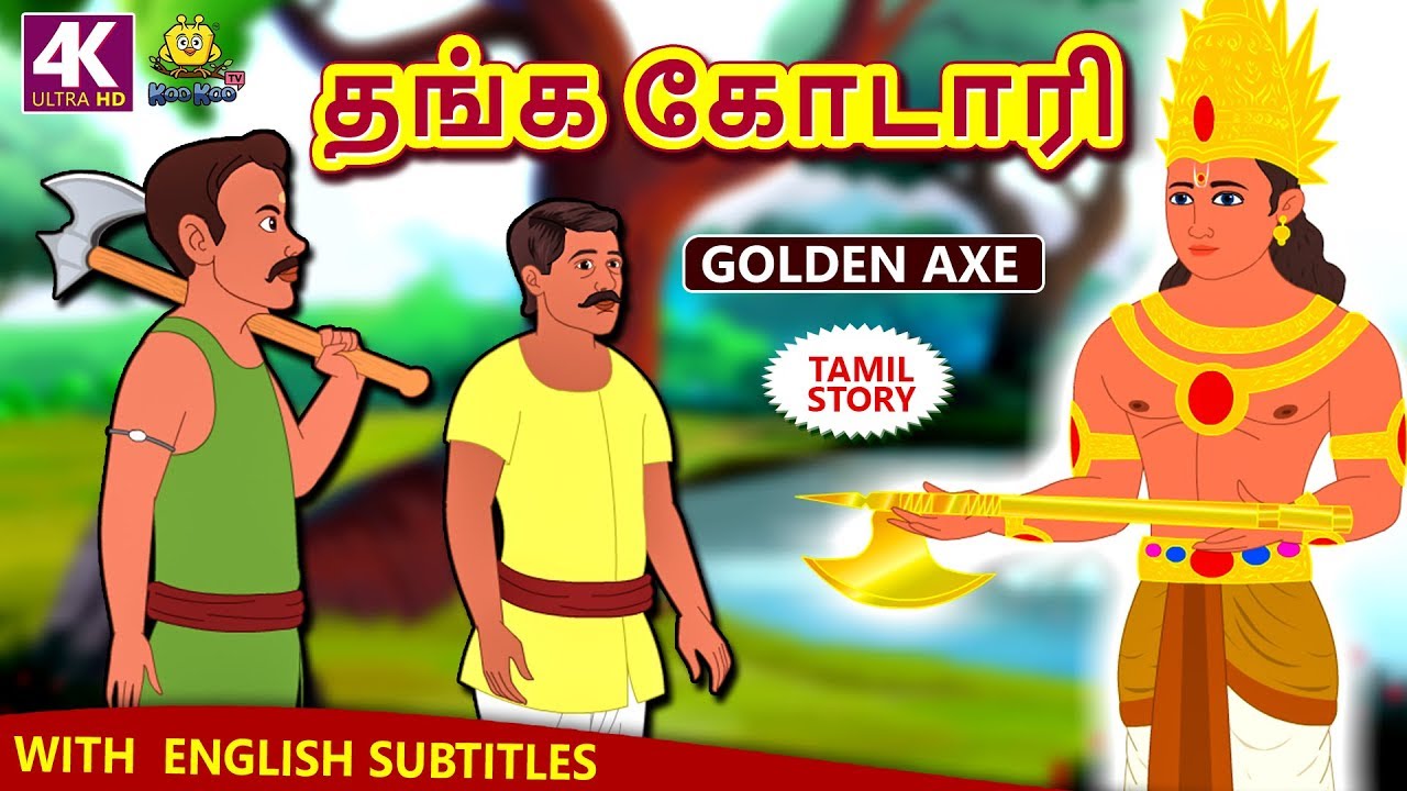 தங்க கோடாரி - Golden Axe | Bedtime Stories | Fairy Tales in Tamil | Tamil Stories | Koo Koo TV