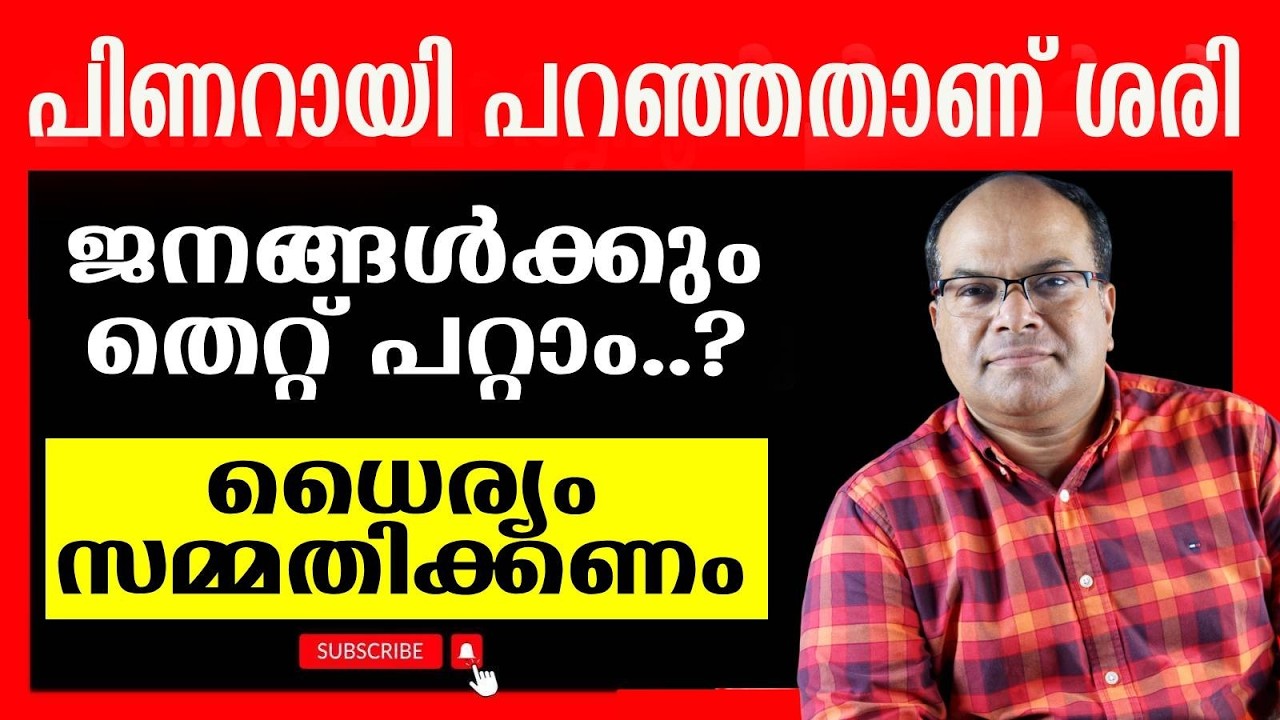 മോദിയെ തെരെഞ്ഞെടുത്തതും ജനങ്ങൾ ചെയ്ത ശരിയാണോ ...?