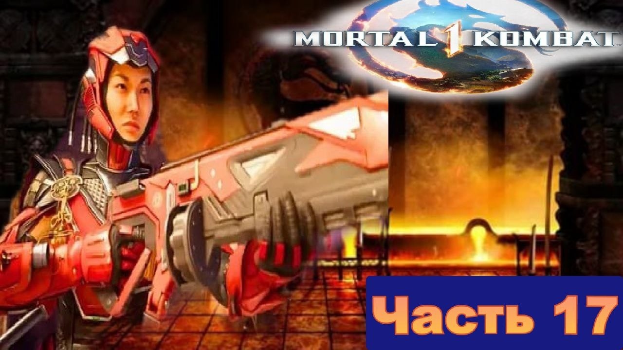 Титан Хавик хочет поселять хаос он захватил Гераса в Mortal Kombat 12023 [часть 17 Сектор]